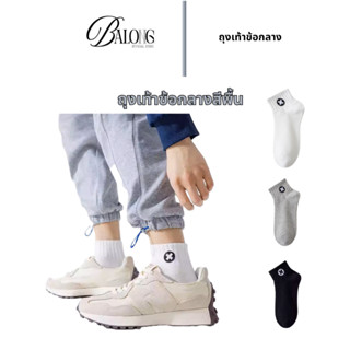 ฺBALONG ถุงเท้าข้อกลางสีพื้น ถุงเท้าแฟชั่นลายONE PIECE(วันพี…