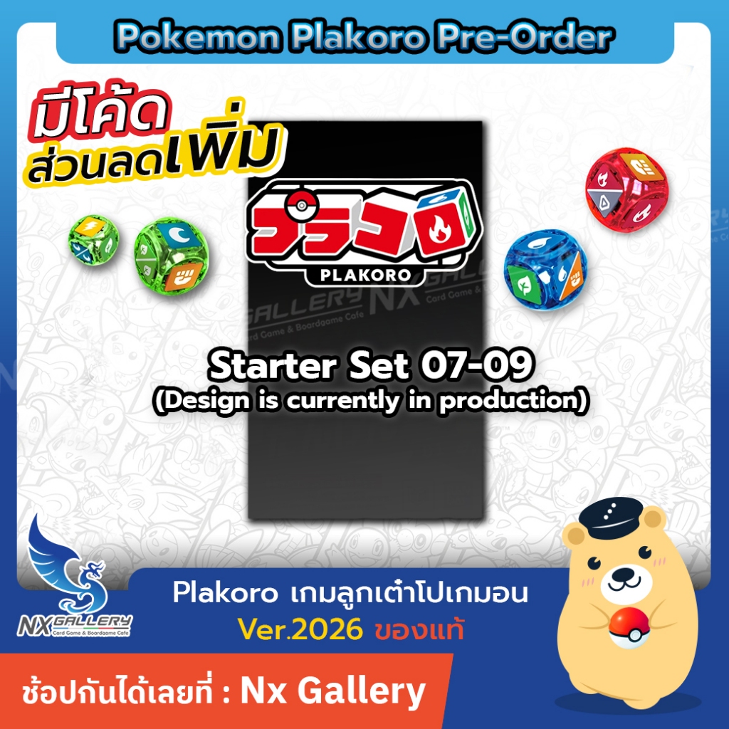 [Pre-Order Pokemon] PLAKORO Starter Set 07-09 - เกมลูกเต๋าโปเกมอน ชุดเริ่มต้น *SEP26 (พลาโคโระ)