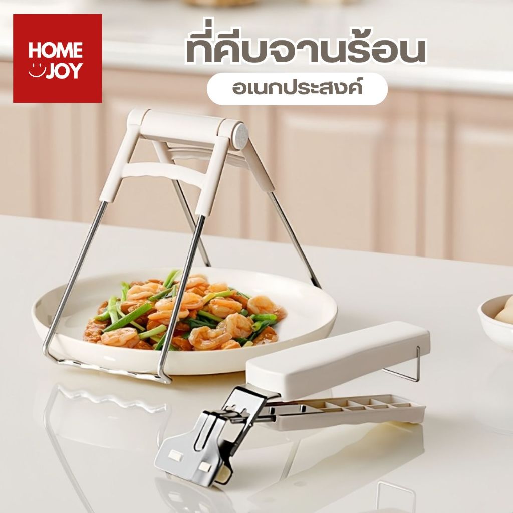 ที่คีบจานร้อน ที่คีบจานสแตนเลส ที่คีบอาหารร้อน รุ่นใหม่อัพเกรด ทนความร้อนได้ดี ไม่ลื่นมือ