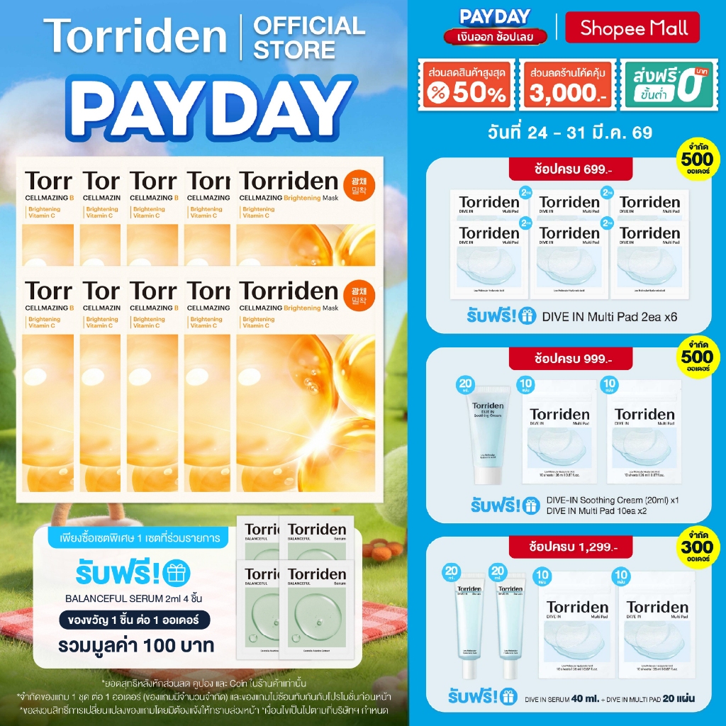 (10 แผ่น) Torriden Cellmazing Vita C Brightening Mask Sheet - ทอร์ริเดน มาสก์หน้า ผิวกระจ่างใส