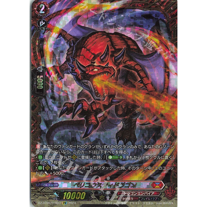 Vanguard DZ-BT06/FFR03 (FFR) Bellicosity Dragon