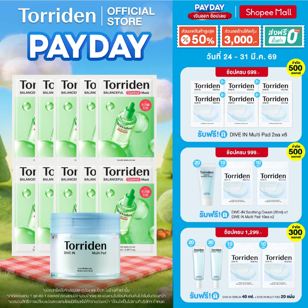 Torriden Dive In Multi Pad x1 + Balanceful Mask 10ea x1 - ทอร์ริเดน ไฮยาลูโรนิก ผิวใส ปรับสมดุลผิว