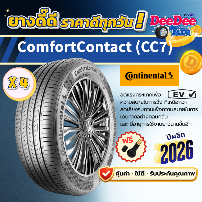 ยาง Continental ComfortContact CC7 ปี26 ยางเก๋ง ขอบ 15-17 ยางรถยนต์ 215/60R16 185/65R15 195/65R15 18