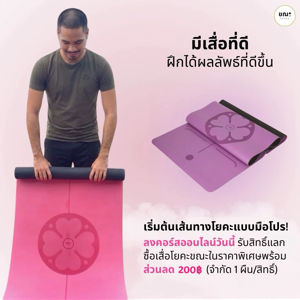 เสื่อโยคะ ขณะ ลายเส้น Khana Yoga Mat thumbnail 4