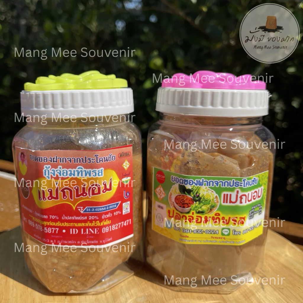 พร้อมส่ง 🐠ปลาจ่อม + กุ้งจ่อม 🦐แพ็คคู่2กระปุก คุ้มมาก รวมกุ้งจ่อมปลาจ่อม อร่อยขึ้นชื่อจากประโคนชัย