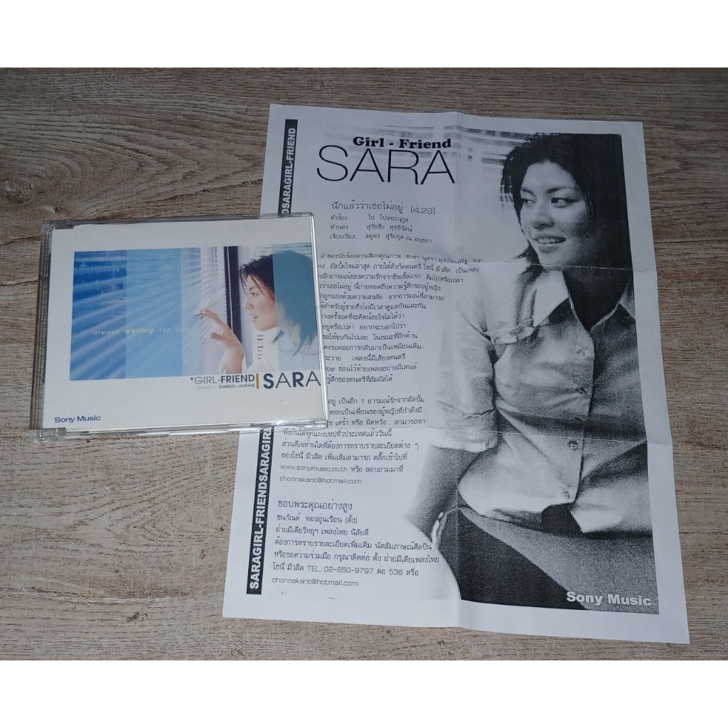 Sara ซาร่า นุศรา ผุงประเสริฐ ซีดี Promo CD Single นึกแล้วว่าเธอไม่อยู่ & ลืมไปรึเปล่า

