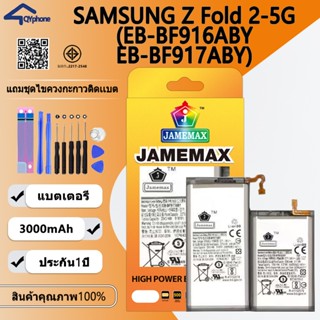 แบตเตอรี่ ใช้สำหรับ SAMSUNG Z Fold 2-5G   Battery/Battery JA…