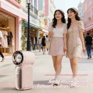 fofox HF13 พัดลมพกพา Mini Fan 5000mAh ลมแรง เงียบ ใช้งานสูงสุด 20 ชม. เป่าเครื่องสำอางแห้งไว แต่งหน้าติดทน พัดลมมือถือ