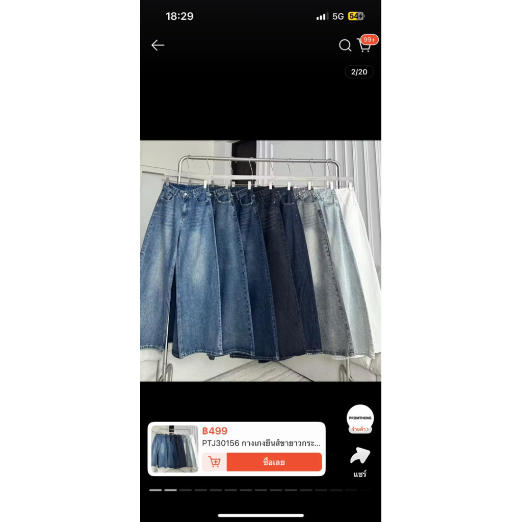 กางเกงยีนส์พรมทองรุ่นPTJ30156