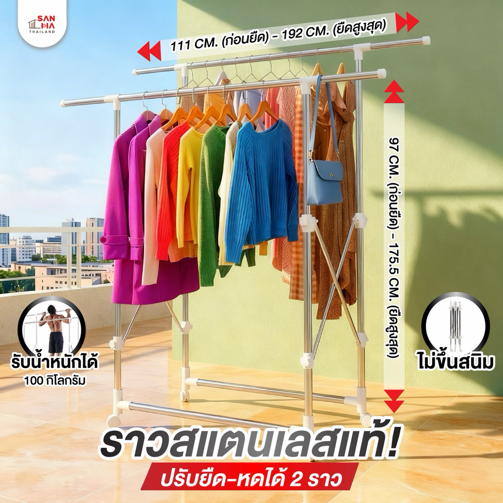ราวตากผ้าสแตนเลสแท้ 2 ราว 4ล้อ ยืด หดได้ ราวแขวนผ้า ทนแดด ทนฝน ไม่เป็นสนิม  มากถึง 200 cm ล้อราว ครบชุด