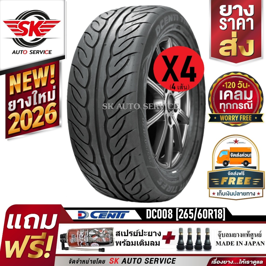 DCENTI ยางรถยนต์ 265/60R18 (ล้อขอบ 18) รุ่น DC008 4 เส้น (ยางใหม่กริ๊ปปี 2026)