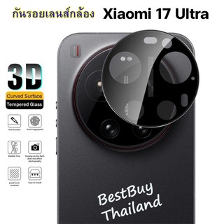 กันรอยเลนส์กล้อง Xiaomi 17 Ultra / Xiaomi 15 Ultra ฟิล์มกระจกกันรอยกล้อง Xiaomi 17Ultra/15Ultra Camera Protector Glass