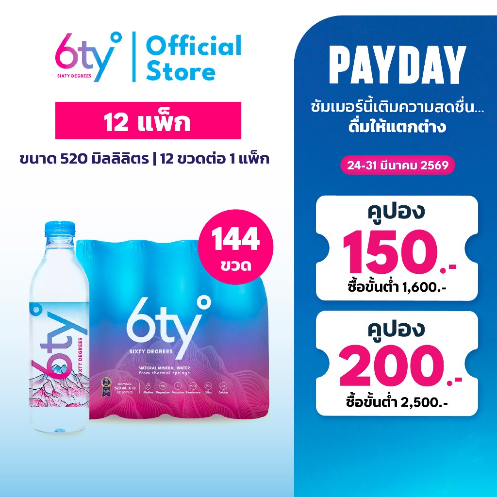 [ส่งฟรี] 520ml 12 แพ็ก 144 ขวด นํ้าแร่ 6ty Degrees Mineral Water น้ำแร่ธรรมชาติ 100% จากแหล่งน้ำแร่เ
