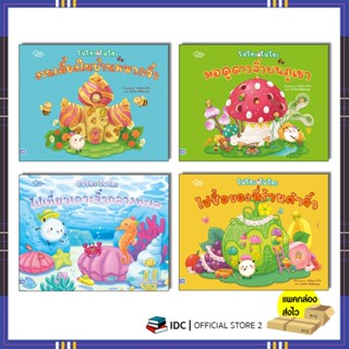 หนังสือ นิทานภาพสุดน่ารักซีรี่ย์  