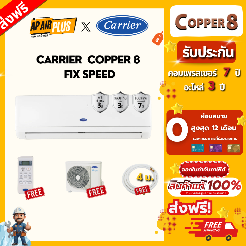 carrier copper 8  fix speed 9000 BTU