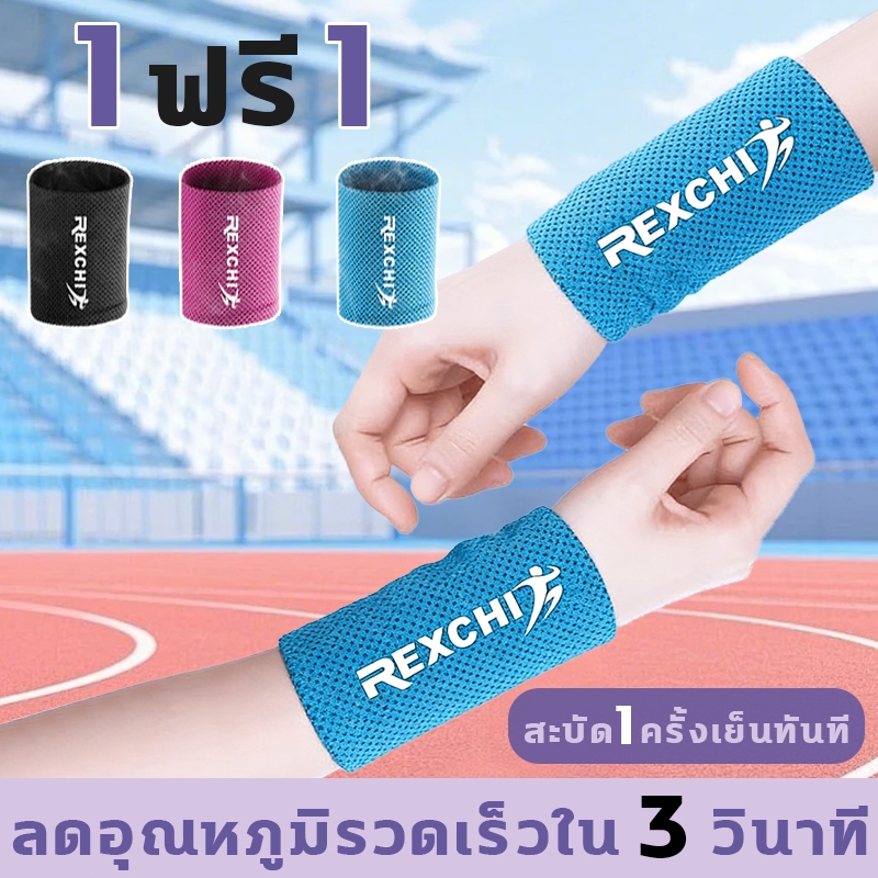 สายรัดข้อมือออกกำลังกาย สะบัดครั้งเดียวเย็นทันที ระบายอากาศได้ดี เย็นสบาย ลดอุณหภูมิเร็วภายใน 3 วินาที