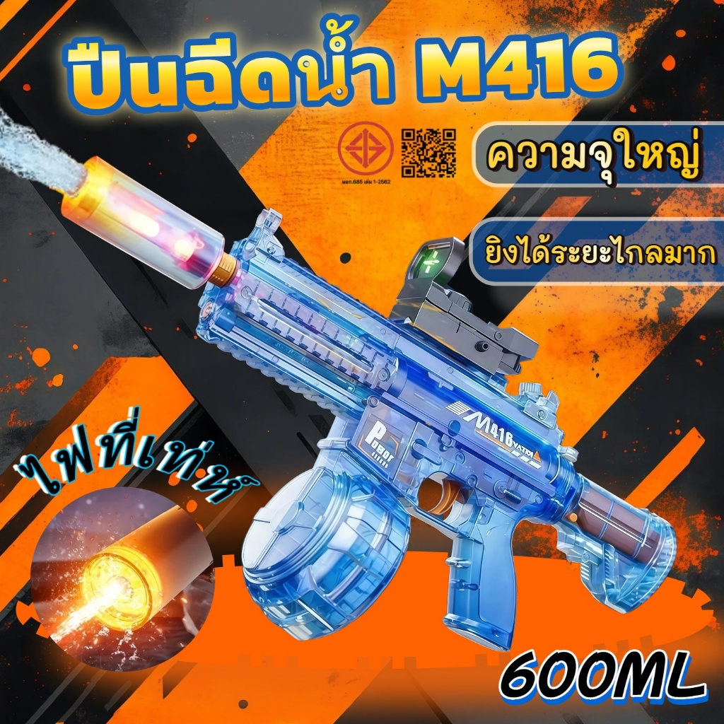 ส่งจากไทย 🔥M416 ปืนฉีดน้ำไฟฟ้า ปืนฉีดน้ำเด็ก ปืนฉีดน้ำวันสงกรานต์  ยิงระยะไกล10เมตร สูบน้ำอัตโนมัติ มีม2สีให้เลือก
