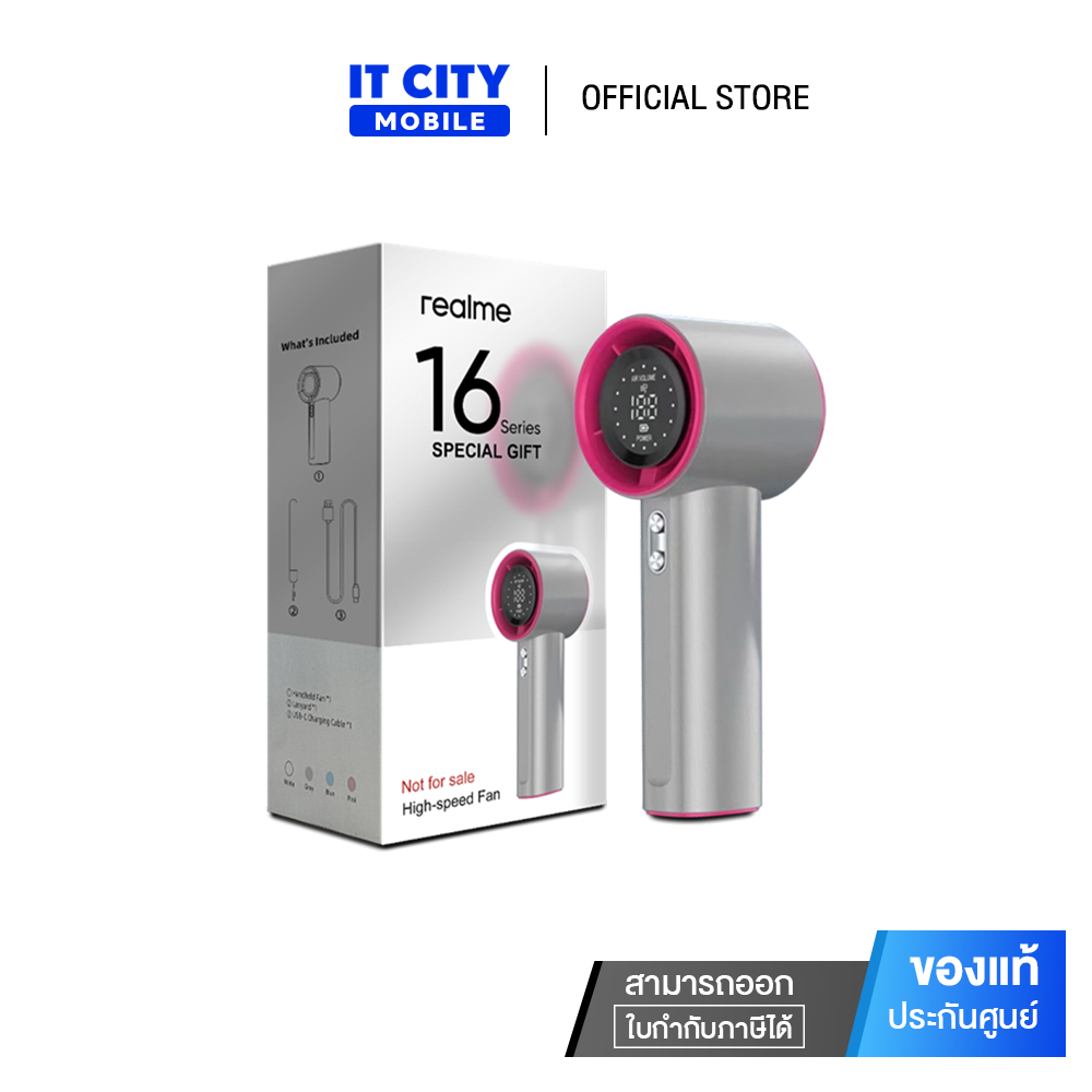 สำหรับแถมเท่านั้น REALME 16 Series Gift (Handheld Fan)