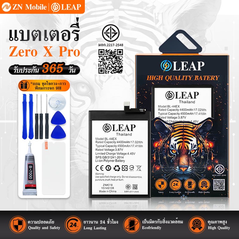LEAP แบตเตอรี่ มอก.ใช้กับ Zero X Pro (BL-44EX) rพร้อมเครื่องมือ กาว Battery Zero X Pro (BL-44EX) แบต