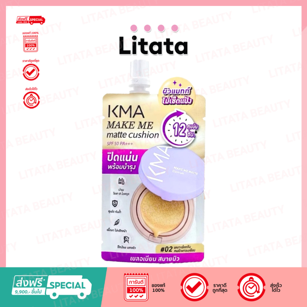 [ซอง] KMA Make Me matte Cushion เมค มี แมทท์ คุชชั่น แบบซอง 5g.
