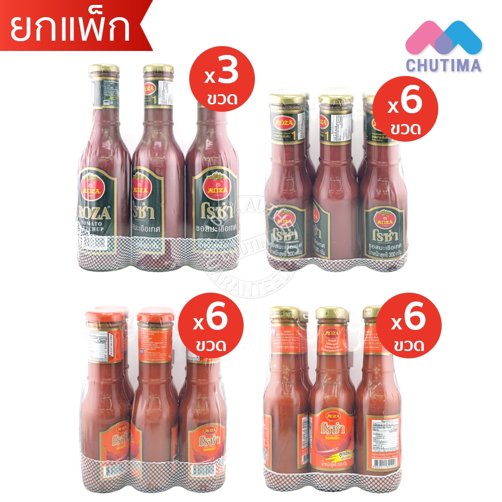 (ยกแพ็ก) โรซ่า ซอสพริก ซอสมะเขือเทศ ขวดแก้ว Roza Ketchup / Chili Sauce