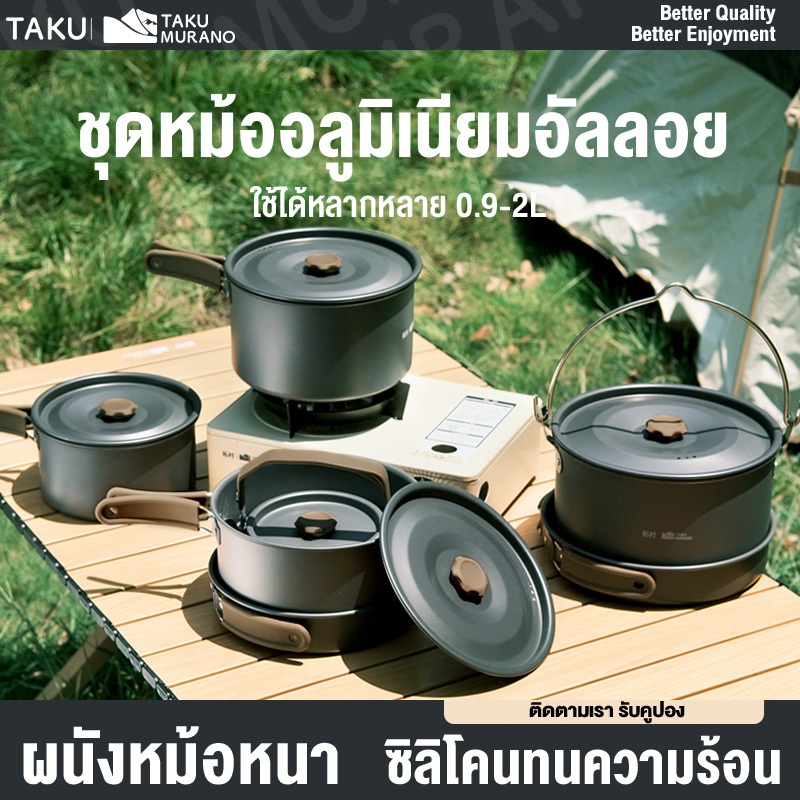 TAKU ชุดหม้อสนาม 0.8MM ชุดครัวแคมปิ้ง สำหรับพกพา Max-4.2L ชุดอุปกรณ์แคมปิ้ง  ชุดหม้อ+กะทะ+กาต้มน้ำ  หม้อสนาม