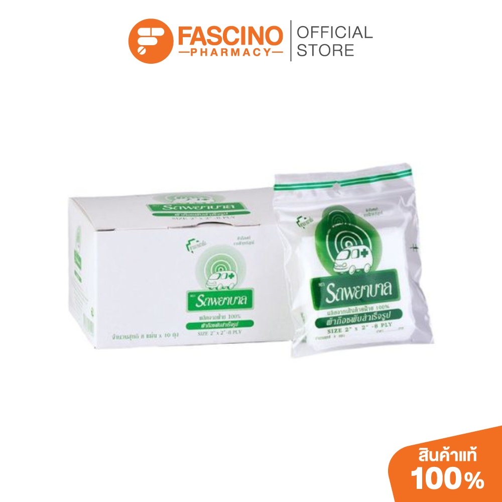 Ambulance Sterile Gauze Pad 2x2 inch 8 Ply 8s ผ้าก๊อซพับปลอดเชื้อ สำหรับปิดแผล ทำแผล