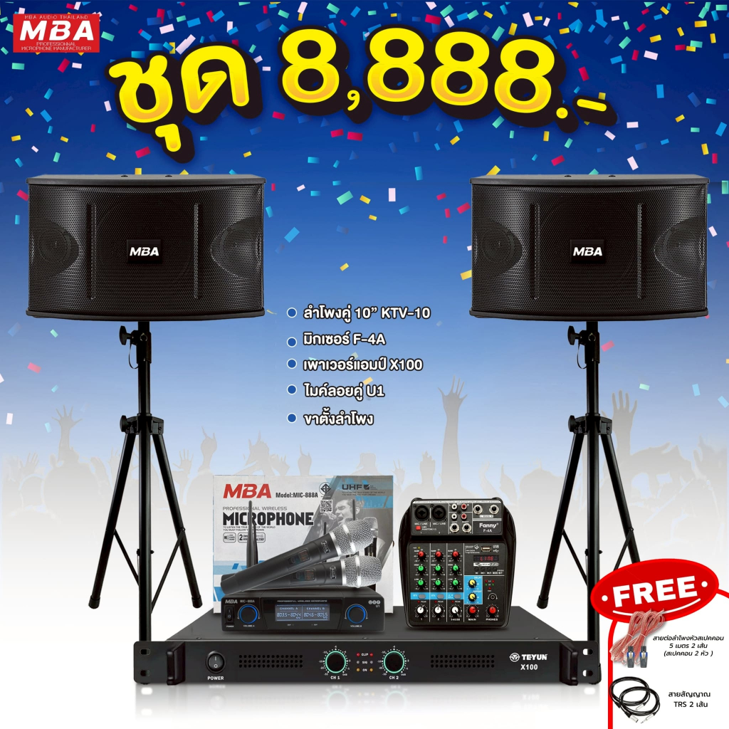 MBAAUDIOTHAILAND ชุดเครื่องเสียงร้องคาราโอเกะครบชุดสุดคุ้ม ไมโครโฟน เพาเวอร์แอมป์ ลำโพง ขาตั้งลำโพง มีของแถมพร้อมติดตั้ง