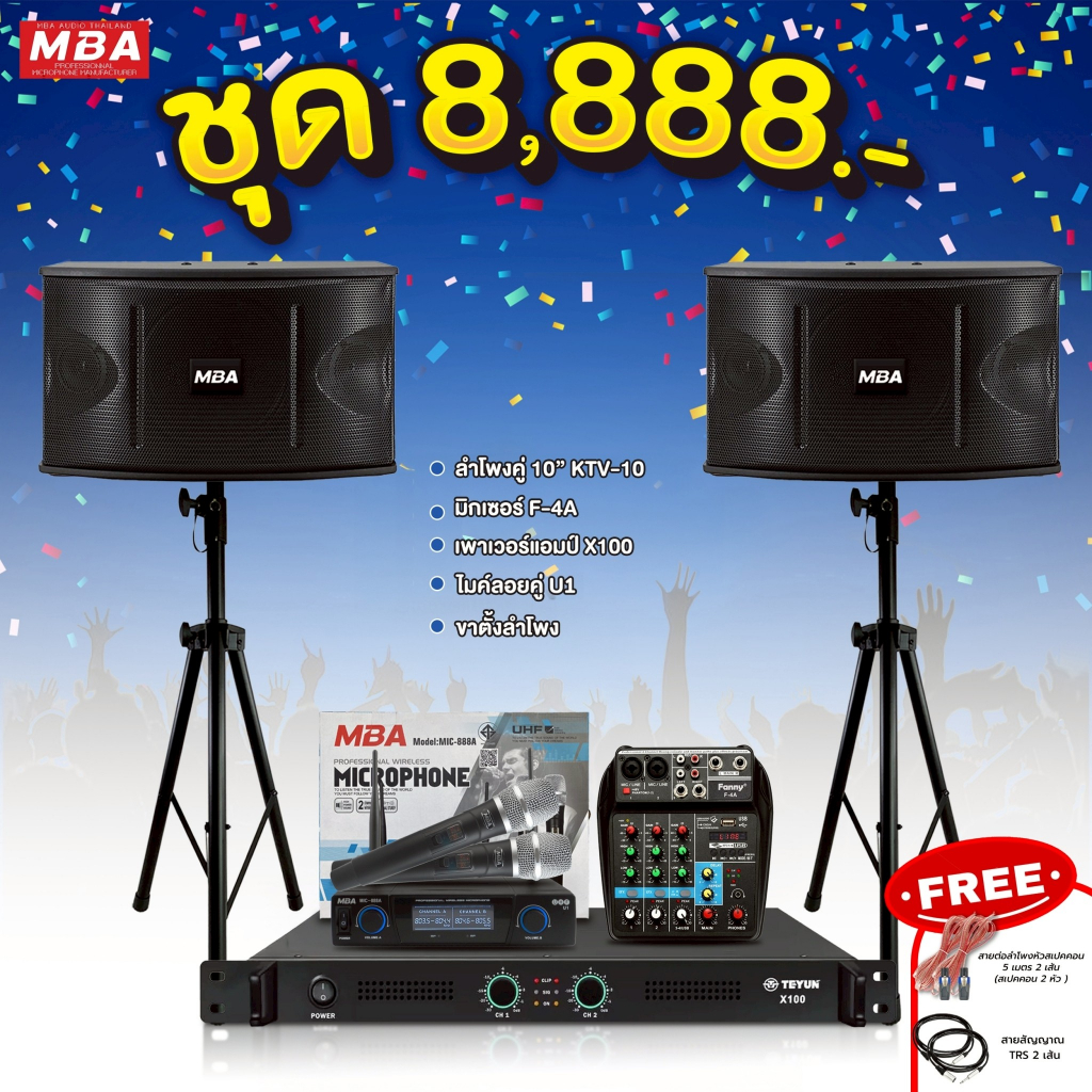 MBASOUNDTHAILAND ชุดเครื่องเสียงร้องคาราโอเกะเสียงดี เสียงใส ลำโพง10นิ้ว ไมโครโฟน เพาเวอร์แอมป์ มิกเซอร์ ขาตั้งลำโพง