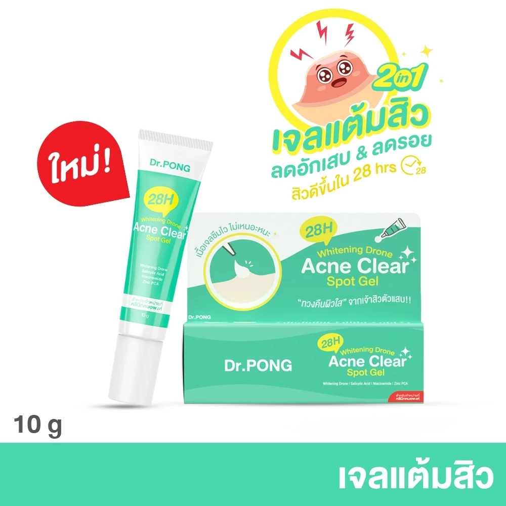 [ของแถมโปรโมชั่น 8.15 ] Dr.PONG 28H Whitening drone acne clear spot gel เจลแต้มสิว ลดรอยสิว