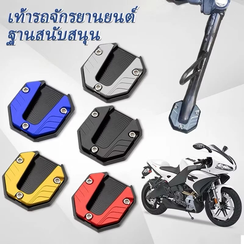 HIFAST แผ่นรองขาตั้ง แผ่นต่อขยายขาตั้ง CNC กันลื่น สําหรับรถจักรยานยนต์ สกูตเตอร์ สําหรับจอดรถมอเตอร์ไซด์