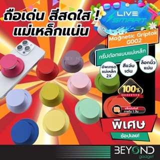 ถือเด่นๆ❗️ Griptok แม่เหล็ก LiveSmart กริ๊ปต็อก Popsocket แห…
