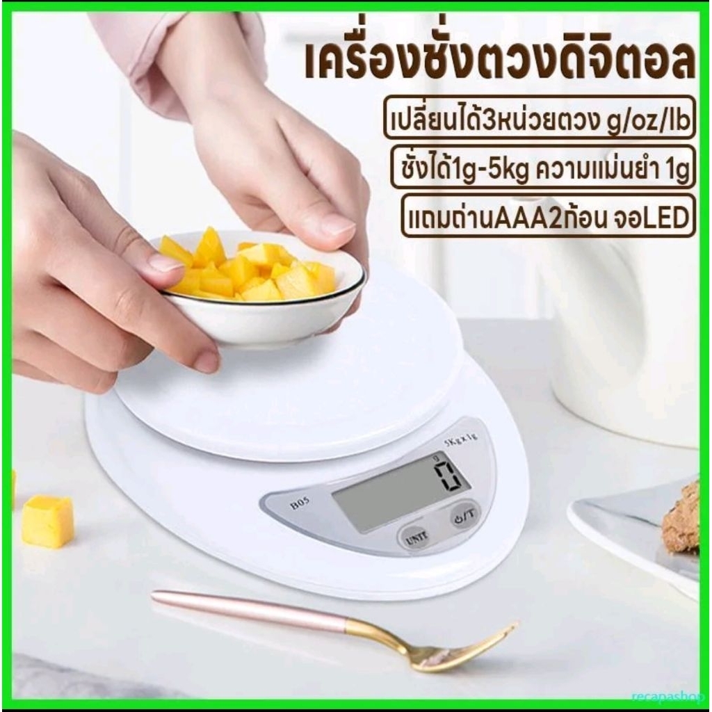 เครื่องชั่งดิจิตอล+ถ่าน เครื่องชั่งน้ำหนักอาหาร เครื่องชั่งกาแฟ ขนาดเล็ก สีขาว ชั่งได้สูงสุด 10 กิโลกรัม แถมถ่าน
