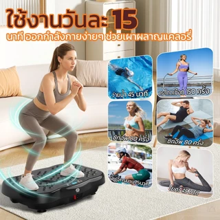 DiDiZ แผ่นสั่นออกกำลังกาย Vibration Plate เครื่องออกกำลังกายแบบสั่น ปรับได้ 999 ระดับ กระชับสัดส่วน เสริมสร้างกล้ามเนื