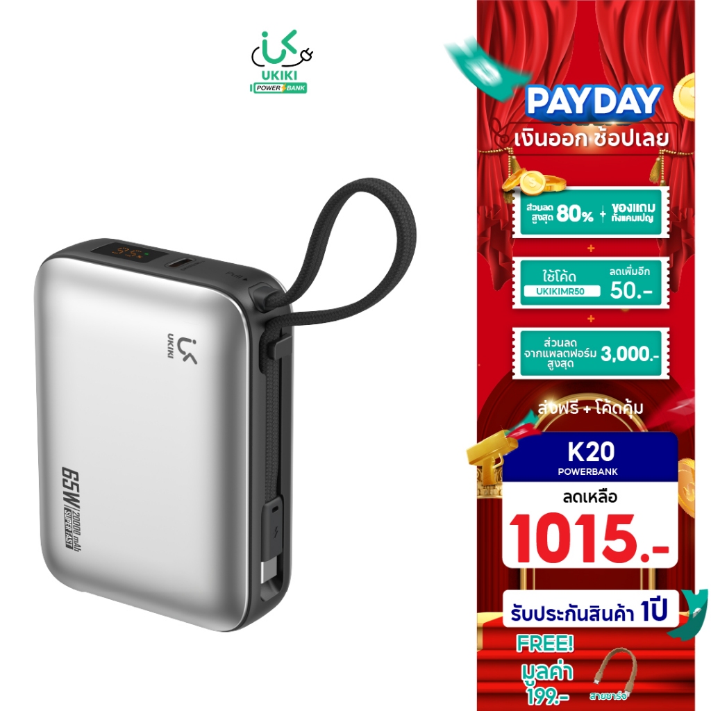 [CCC] UKIKI Powerbank พาวเวอร์แบงค์ 20000mAh PD65W แบตสำรองชาร์จเร็ว สาย Type-C รุ่น K20