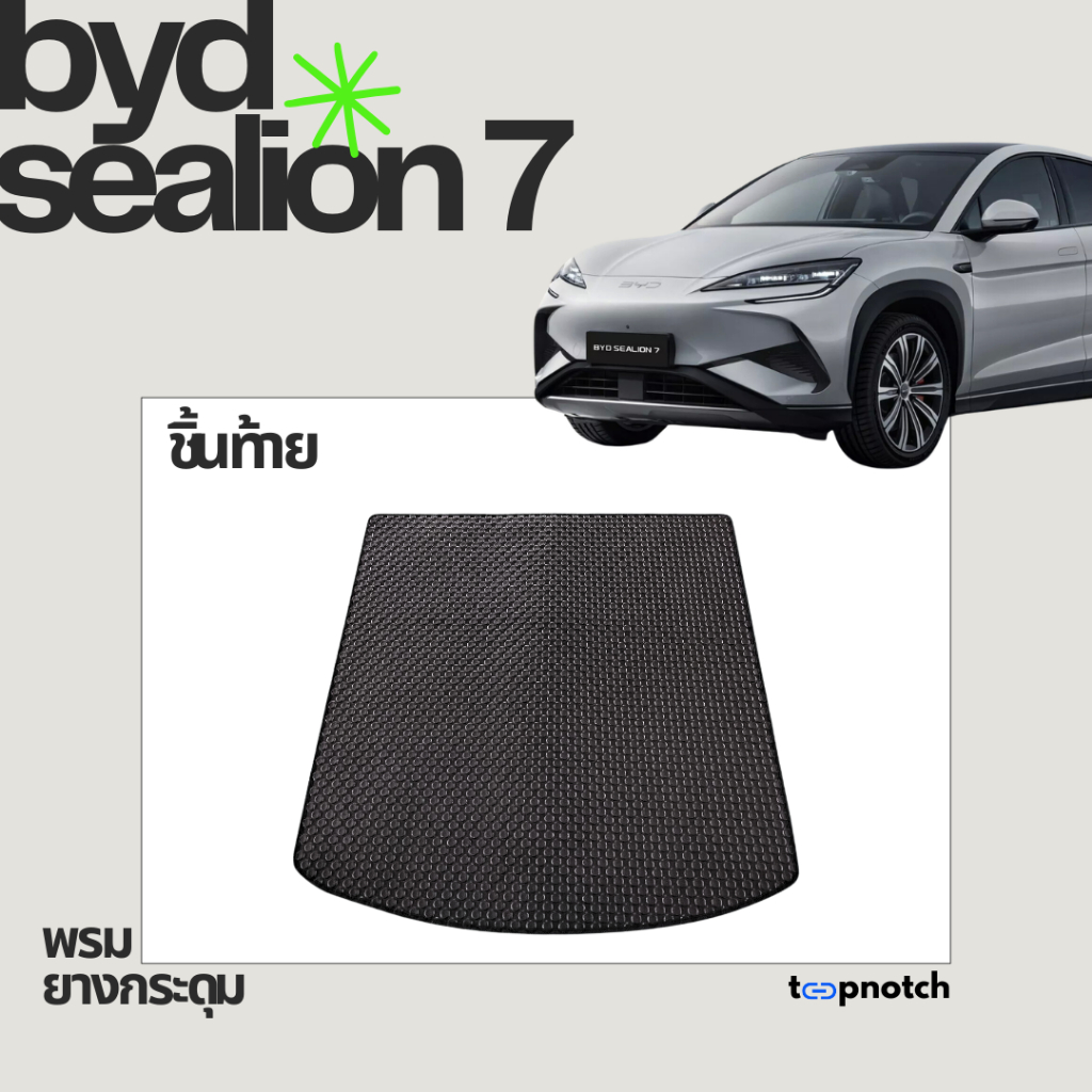 พรมยางกระดุม พรมปูพื้นรถยนต์ BYD SEALION 7 ชิ้นท้าย