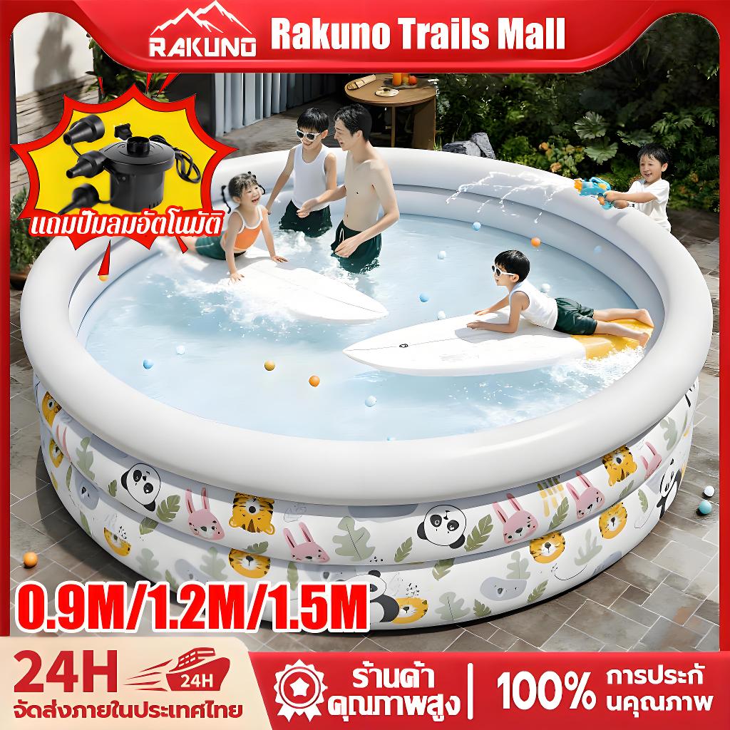 【ทารกใช้ได้】RAKUNO สระน้ำเด็ก สระน้ำเป่าลม แบบกลม สระเป่าลมเด็ก 90~150ซม สระว่ายน้ำเป่าลม สระน้ำกันลื่น สระว่ายน้ำเด็ก