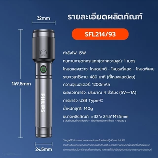 PHILIPS ไฟฉายแรงสูง 2000ลูเมน ตัวเครื่องอะลูมิเนียม กันฝน กันกระแทก ปรับระยะและความสว่างได้ 4 โหมดไฟ ไฟฉาย LED SFL2141