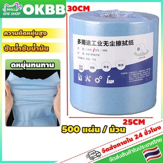 OKBB 500 แผ่น/ม้วน กระดาษเช็ดอุตสาหกรรม กระดาษเช็ดคราบ ผ้าเช็ดอุตสาหกรรม ดูดซับได้ดี ไม่ทิ้งขุย สามารถเช็ดชิ้นส่วนแม่น