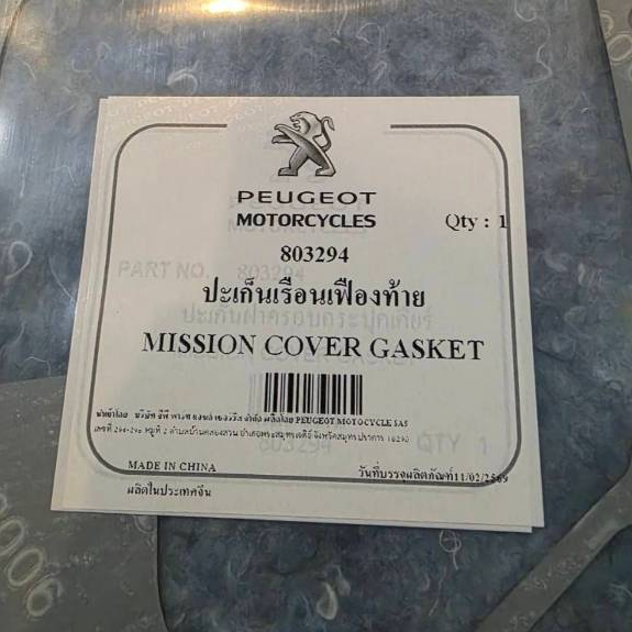 Peugeot Django 150  ปะเก็นเรือนเฟืองท้าย