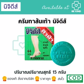 ครีมทาส้นเท้าแตก ช่วยบำรุงผิวส้นเท้าที่แห้งกร้าน และเป็นรอยแตกให้กลับมานุ่มชุ่มชื้น [เลือกตัวเลือกก่อนสั่งซื้อ]