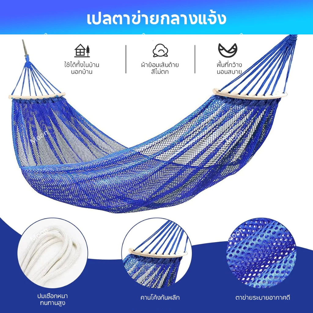 Moons เปล เปลตาข่าย 250X130CM เปลญวน เปลยวน เปลเดินป่า เปลสนาม เปลพกพา Camp Hammock เปลยวนผู้ใหญ่ อุปกรณ์แคมป์ปิ้ง thumbnail 8