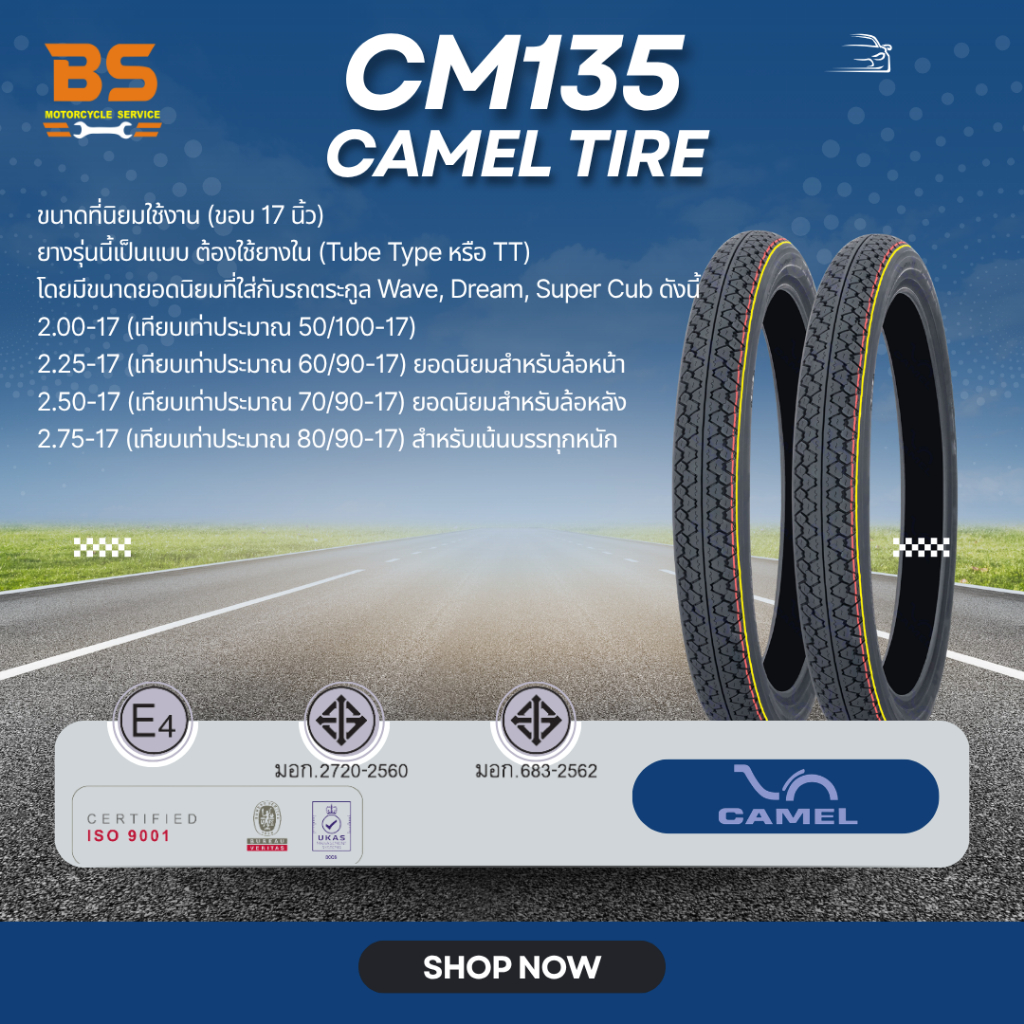 ยางนอกคาเมล CAMEL ลาย CM135 ขอบ17