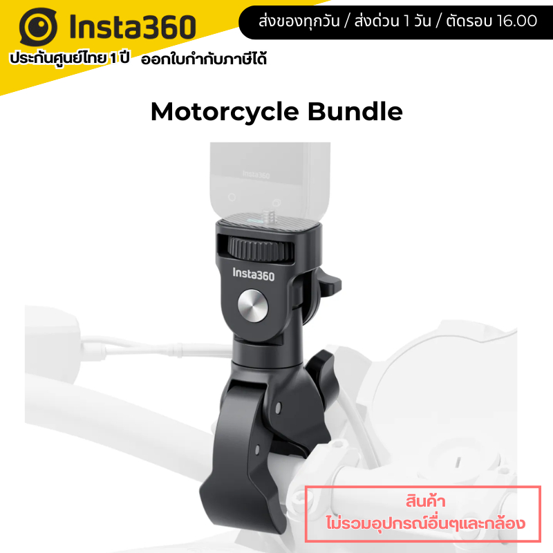 Insta360 Motorcycle Bundle / Heavy Duty Clamp รับประกันศูนย์ 1 ปี