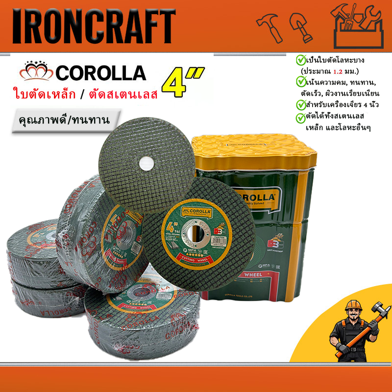 ใบตัดเหล็ก ตัดสเตนเลส 4นิ้ว COROLLA (ตราผึ้งของแท้) (107 mm) 1.2 มิล เกรดพีเมียม คุณภาพดี  บรรจุ 25ใบ/50ใบ/100ใบ