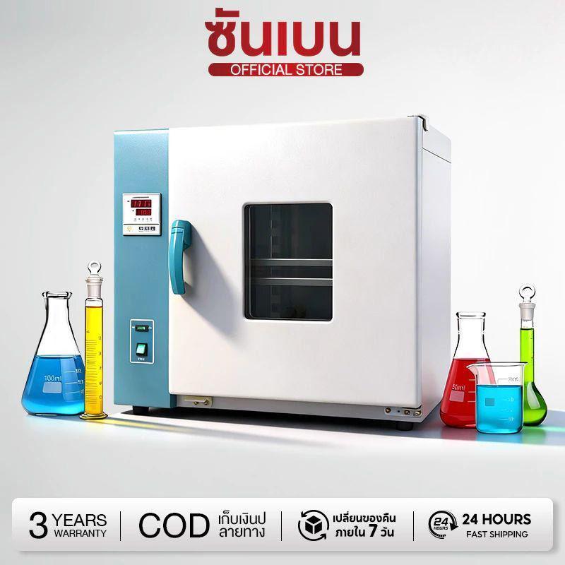 SHANBEN ตู้อบวิจัย ความร้อนสูง 300 องศา รับประกัน 3 ปี ของแท้จาก