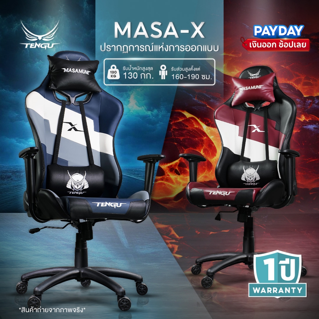 Tengu เก้าอี้เกมมิ่ง รุ่น Masa-X เก้าอี้คอม ปรับเอนนอน 180 เก้าอี้เท่ๆ รับประกัน 1ปี รับน้ำหนัก130