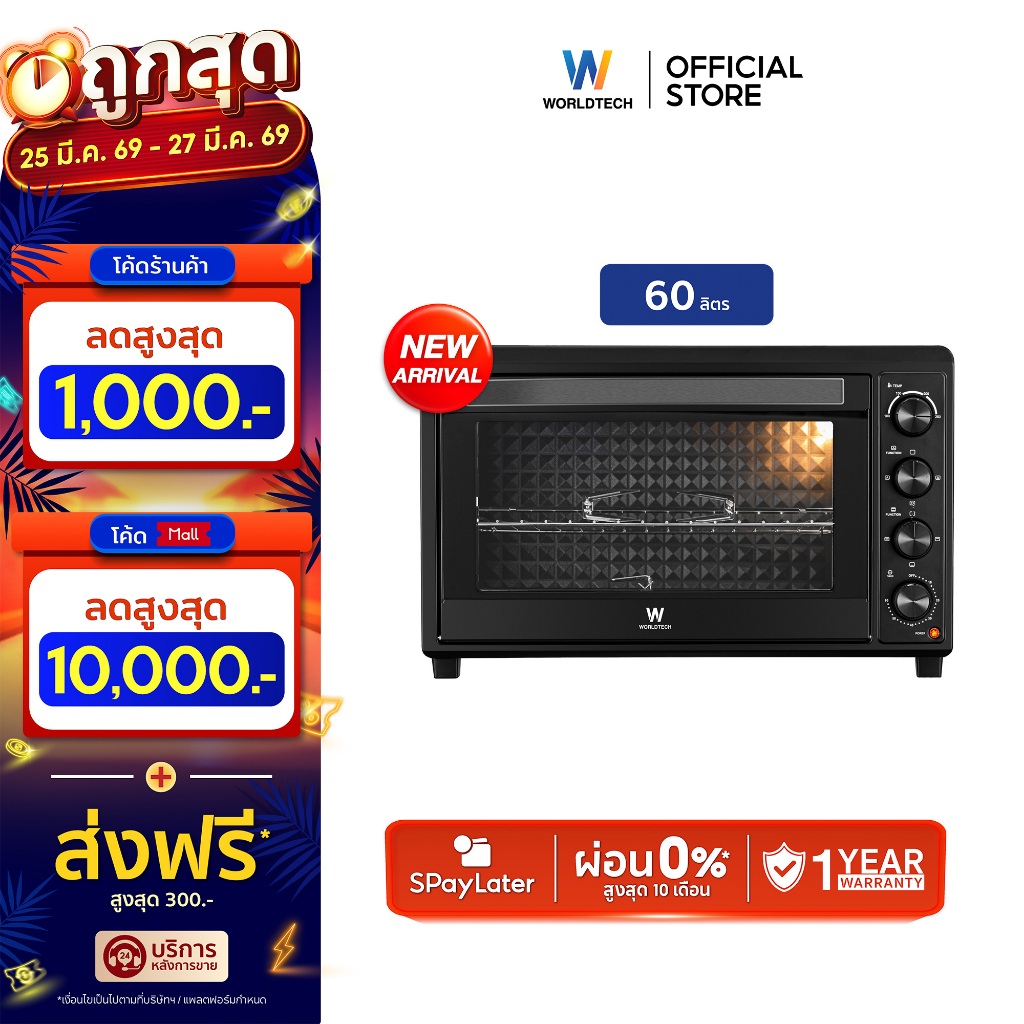 Worldtech เตาอบไฟฟ้า 60 ลิตร รุ่น WT-OV60L_BLKDG เตาอบไฟบนล่าง ปรับอุณหภูมิ 250°C กระจกนิรภัย 2 ชั้น