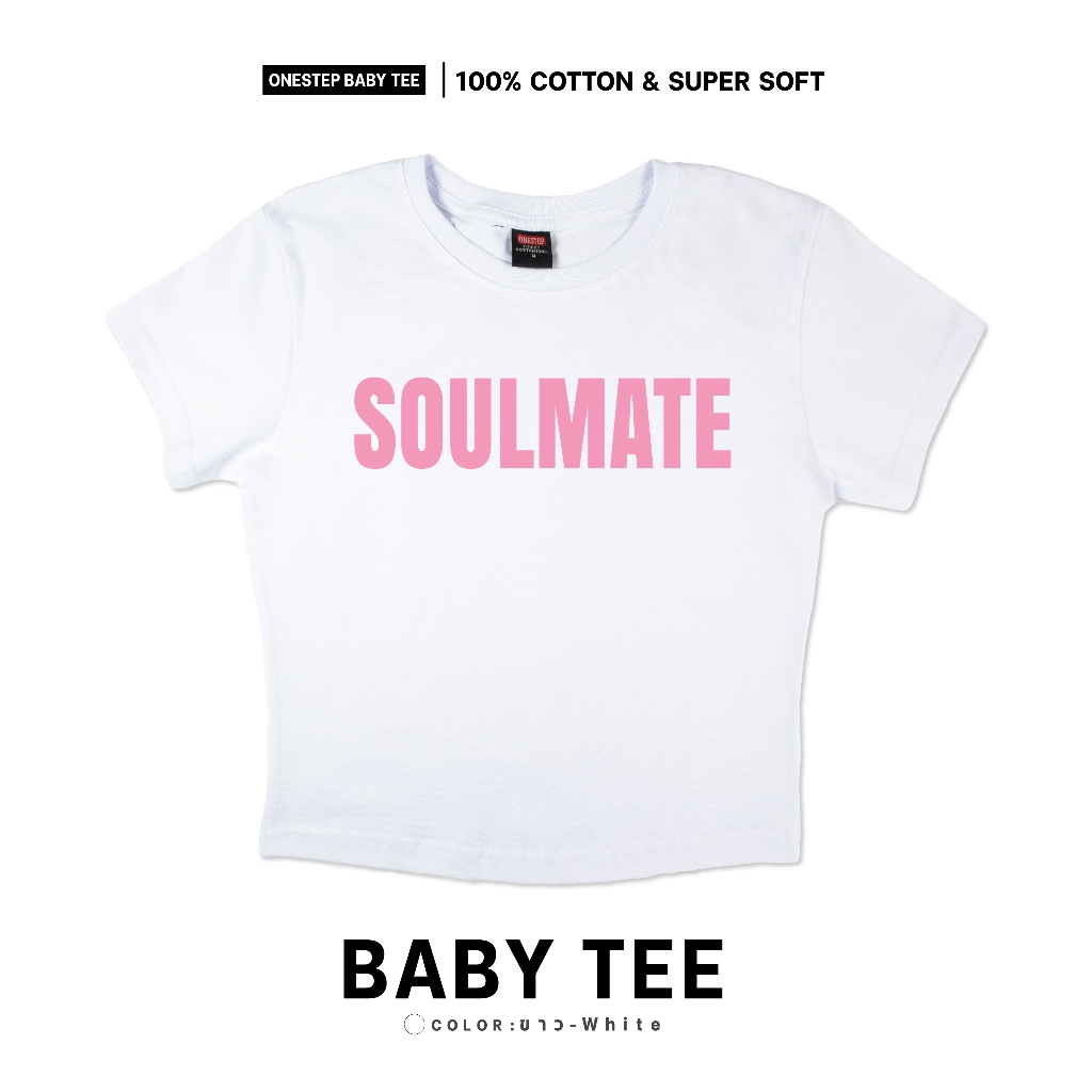 ONESTEP BABY TEE l เนื้อผ้านุ่ม Super Soft ผลิตจาก cotton แท้ 100% หนานุ่ม อย่างดี ใส่สบาย ไม่ร้อน ลาย SOULMATE 282