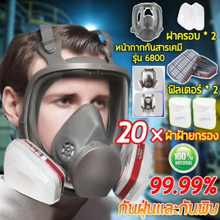 👍แถมสำลีกรอง 20 ชิ้น👍หน้ากากกันแก๊ส หน้ากากกันสารเคมี รุ่น 6800 Full Face Mask หน้ากากเต็มหน้า ป้องกันสารเคมี กรดแก๊ส